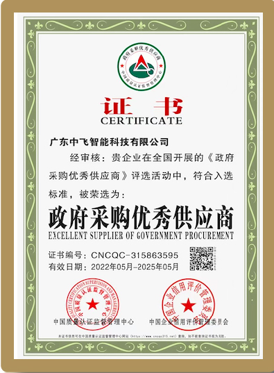 政府采购优秀供应商