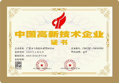 中国高新技术企业