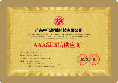 AAA级诚信供应商