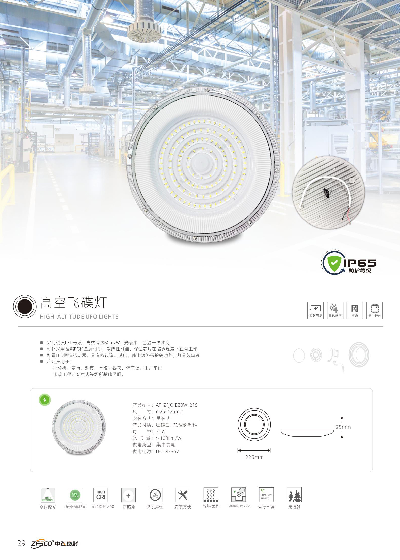 高空飞碟灯1.jpg