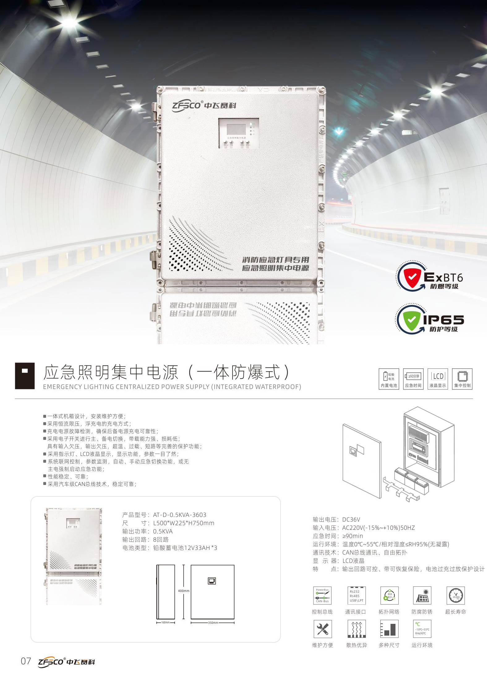 应急照明集中电源（—体防爆式)1.jpg