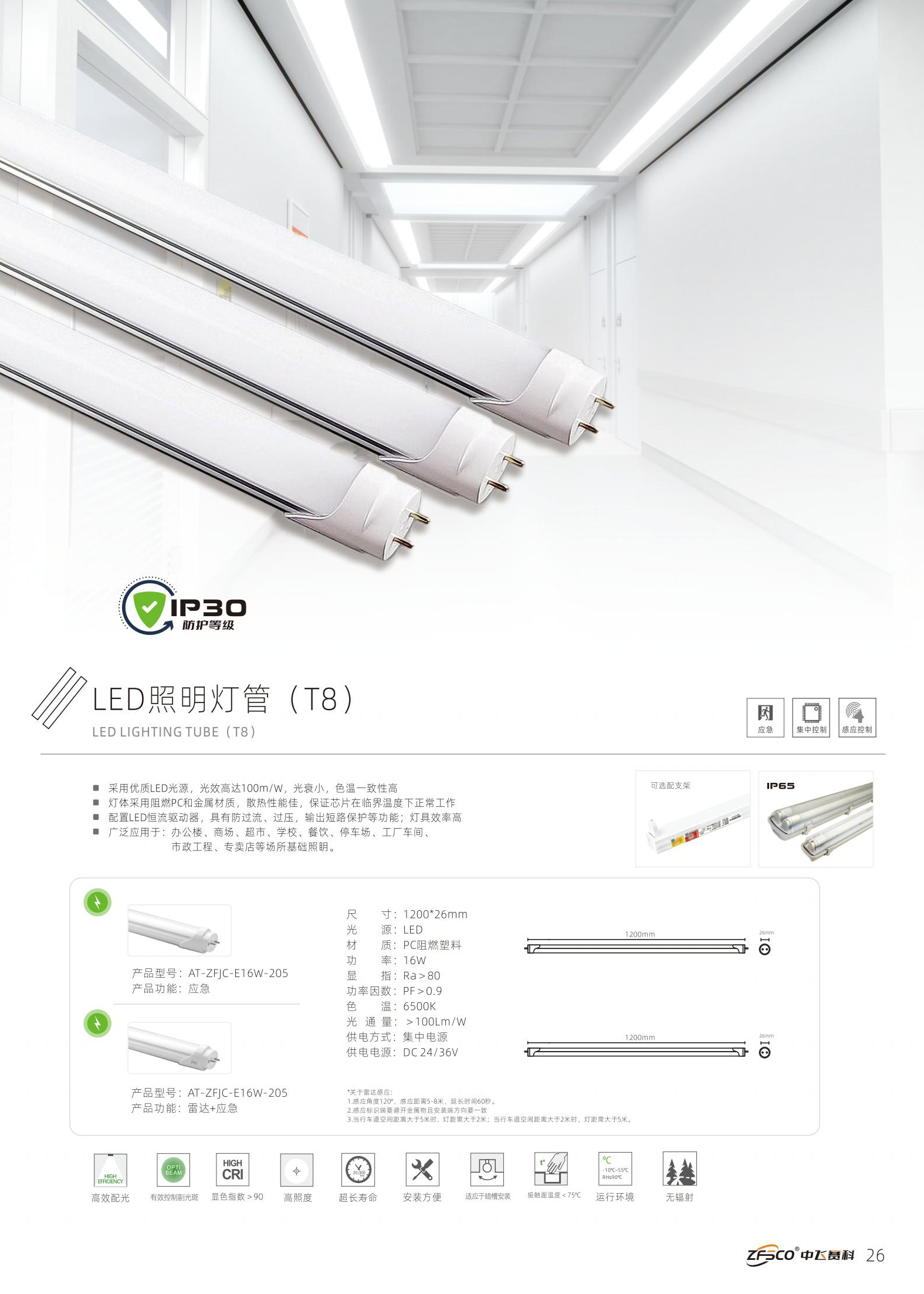 LED照明灯管(T8)1.jpg
