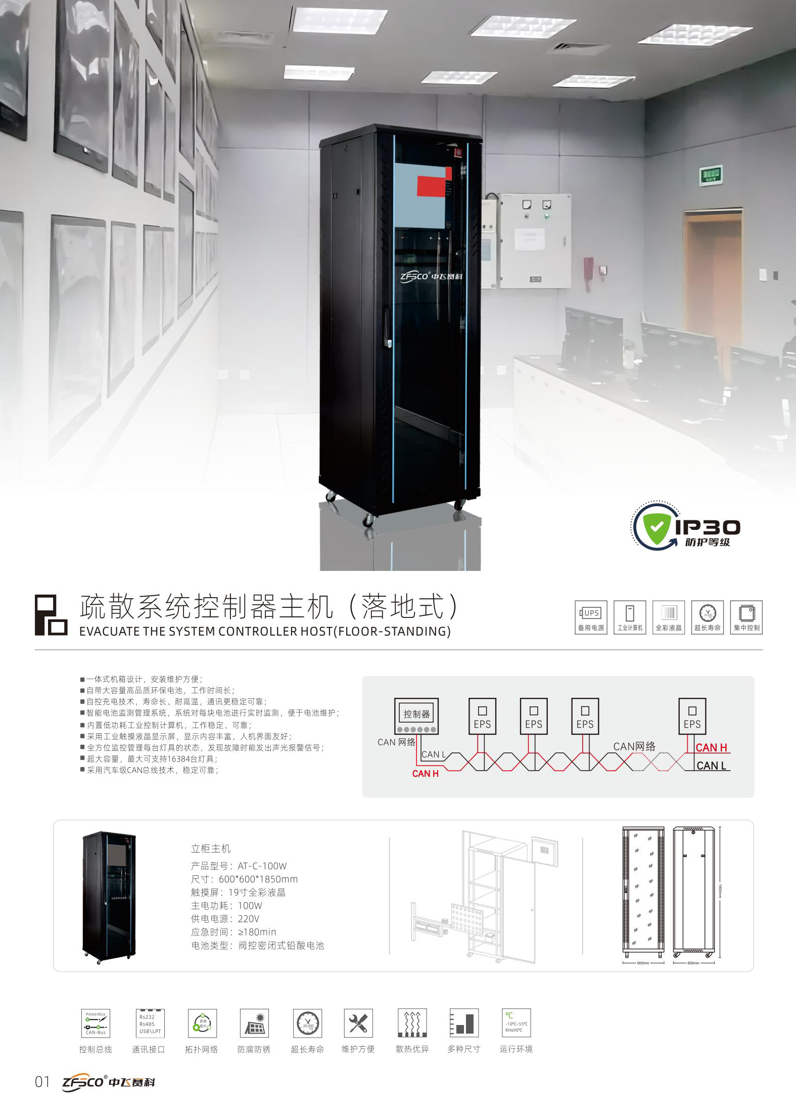 疏散系统控制器主机（落地式)1.jpg